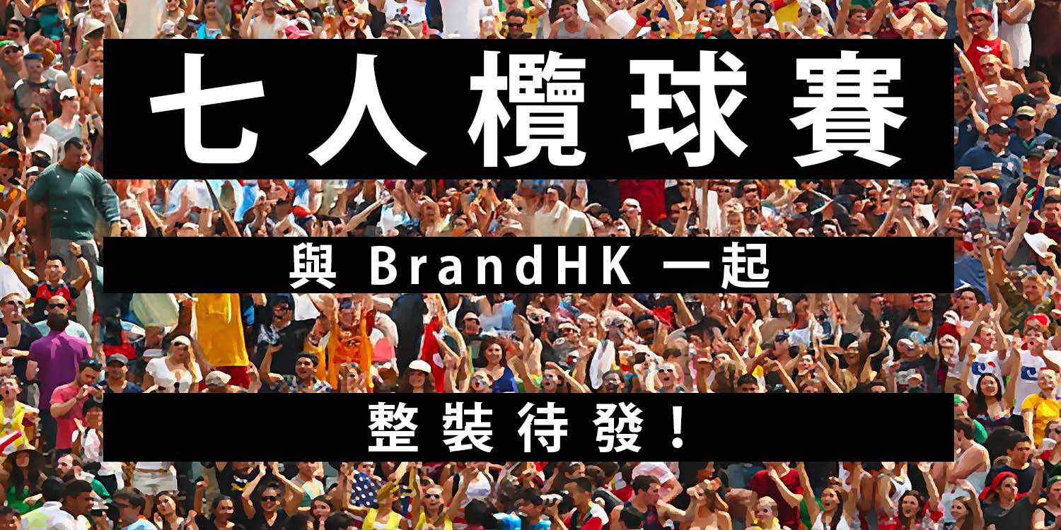 七人欖球賽 – 企業禮品及周邊商品