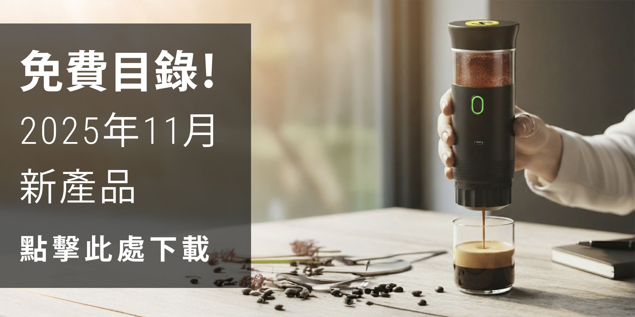 2025年11月企業禮品：智慧科技與溫暖舒適